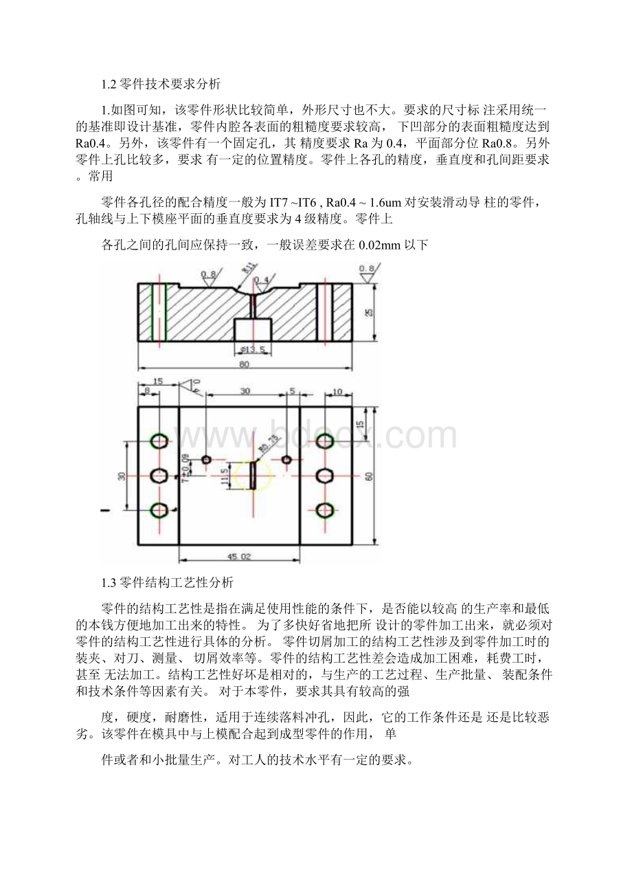 凹模机械加工工艺设计.docx_第3页