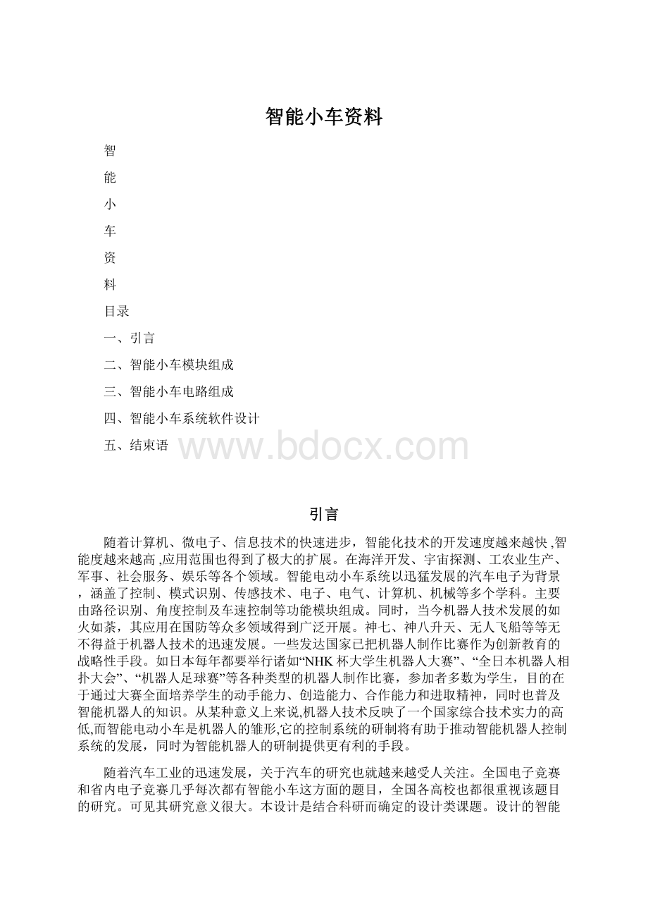 智能小车资料.docx