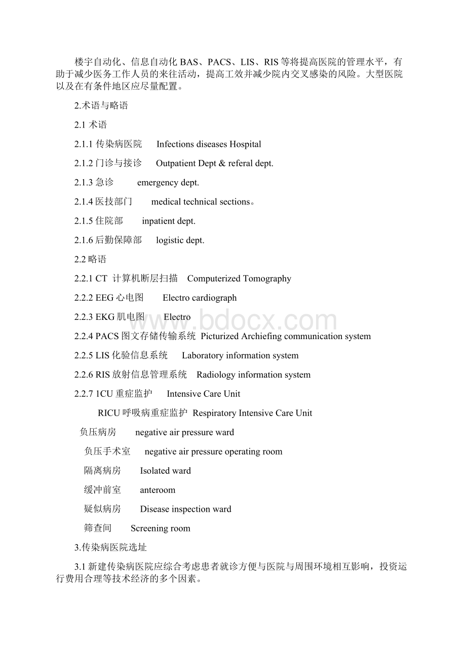 传染病医院建筑设计规范52140Word下载.docx_第2页