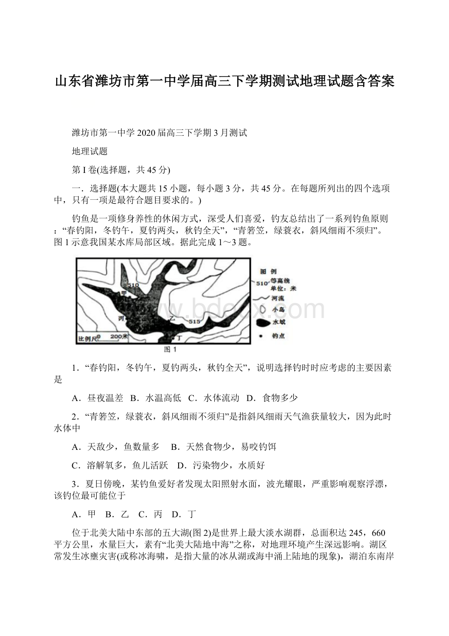 山东省潍坊市第一中学届高三下学期测试地理试题含答案.docx
