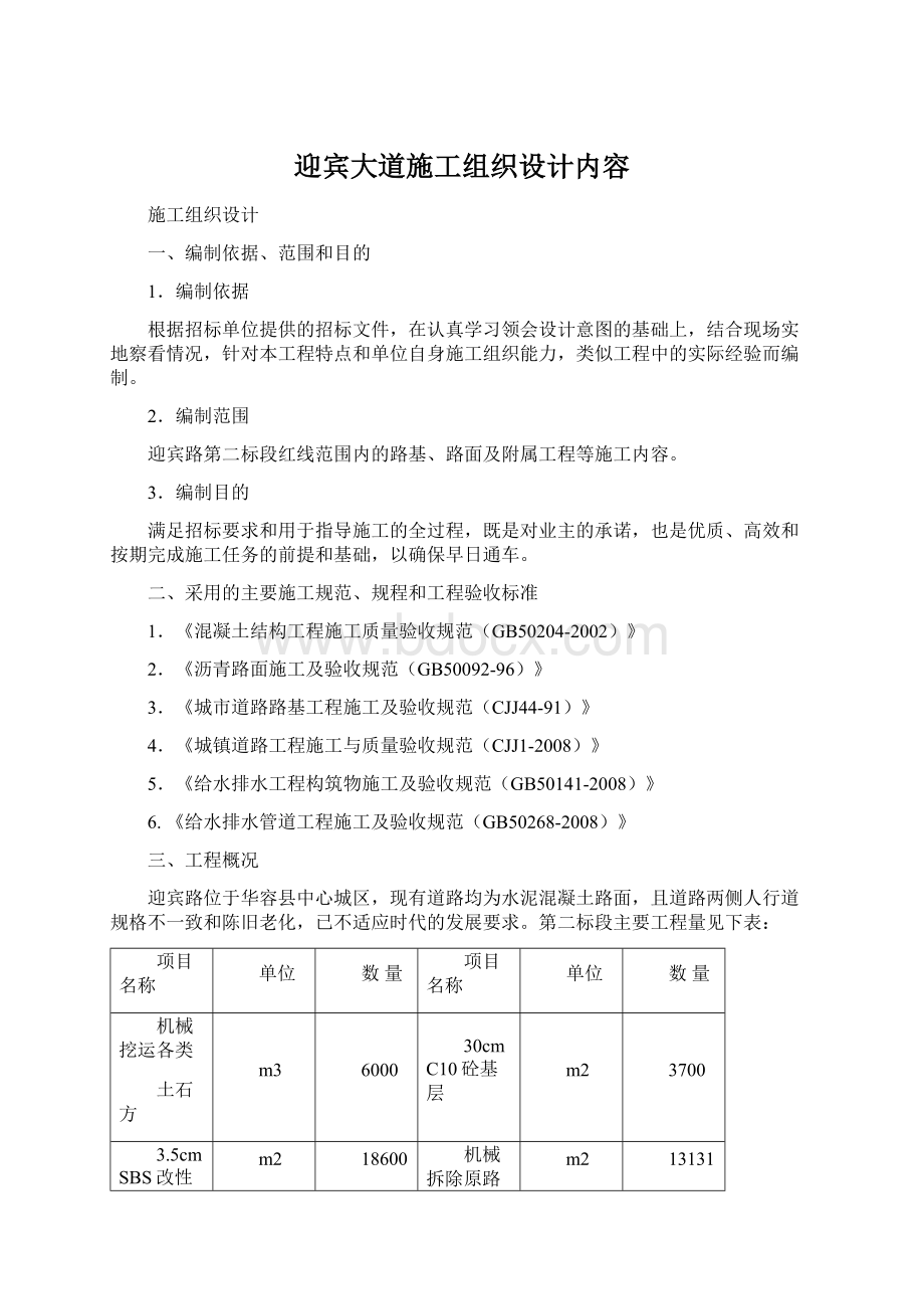 迎宾大道施工组织设计内容.docx