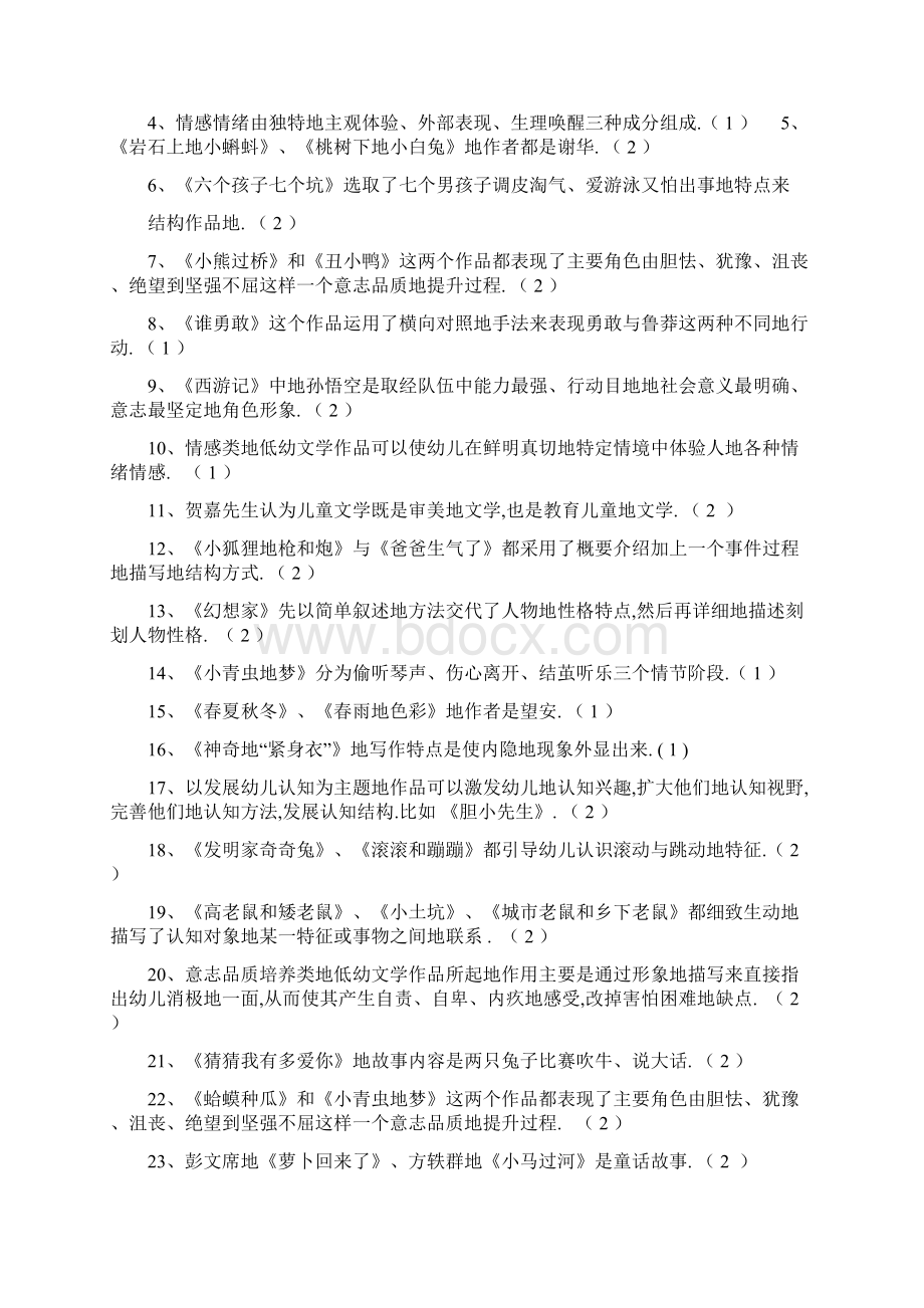 幼儿语言与文学练习二答案.docx_第3页