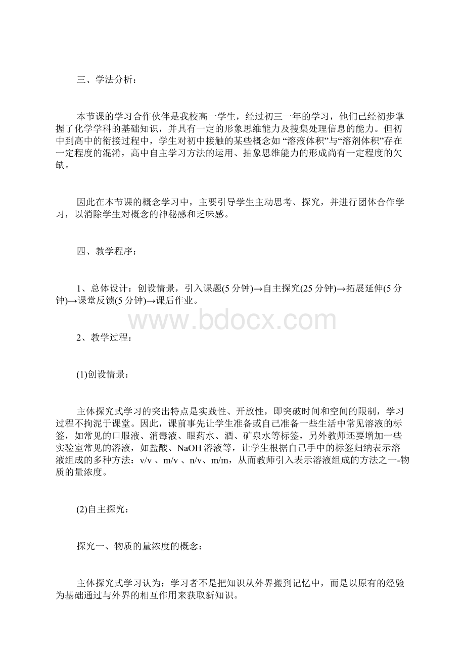 高一上册化学物质的量浓度教案高一化学上册元素习题Word文件下载.docx_第3页