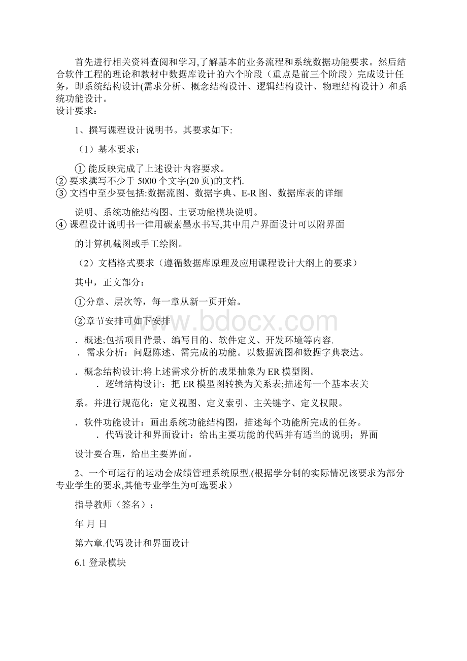 运动会成绩管理系统.docx_第2页