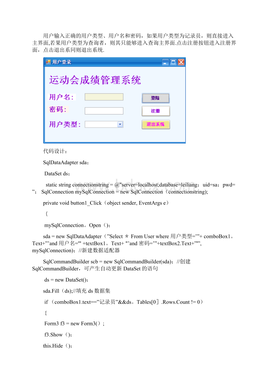 运动会成绩管理系统.docx_第3页