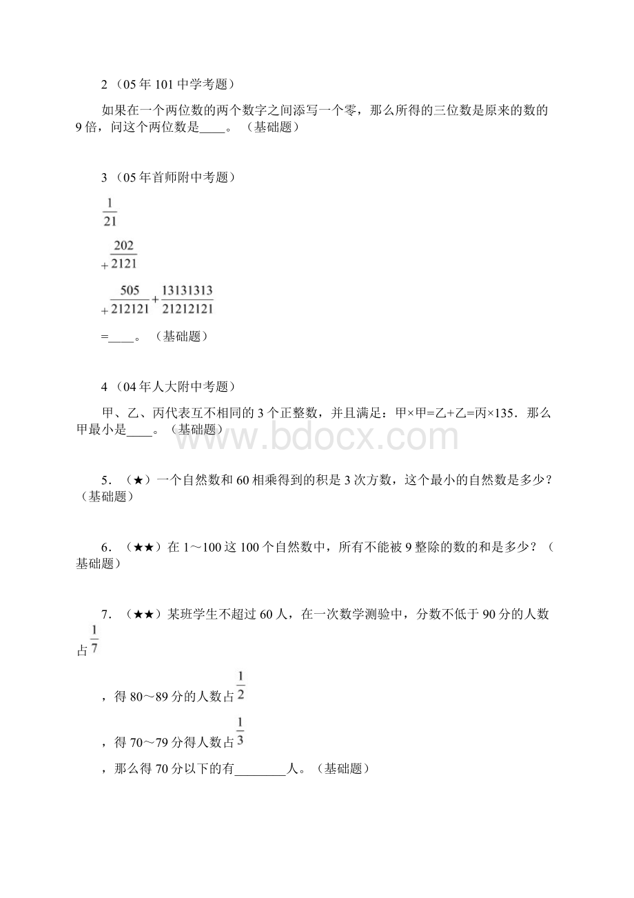 小升初数学专项解析+习题数论篇通用版 13页1Word文档下载推荐.docx_第3页