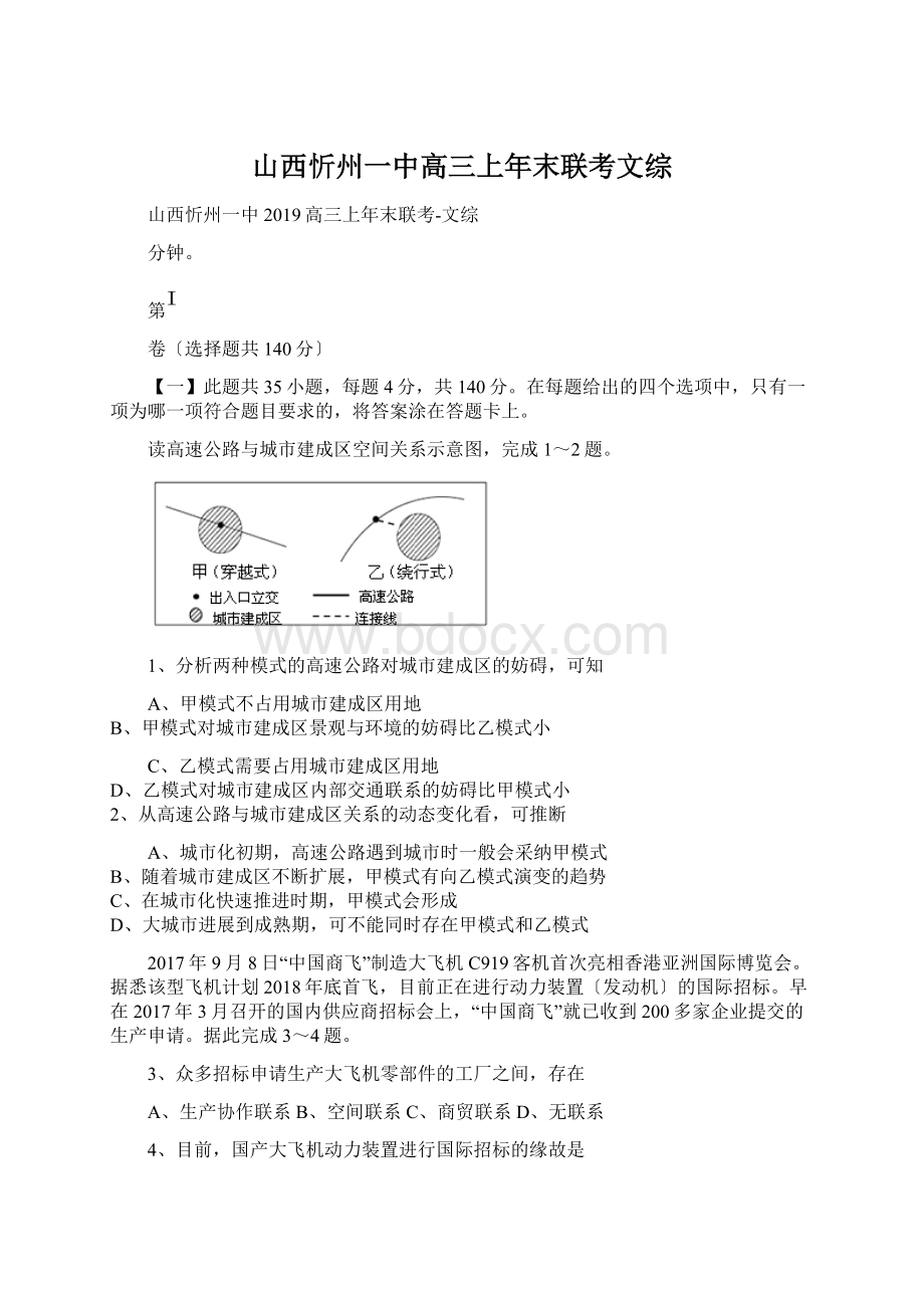 山西忻州一中高三上年末联考文综.docx