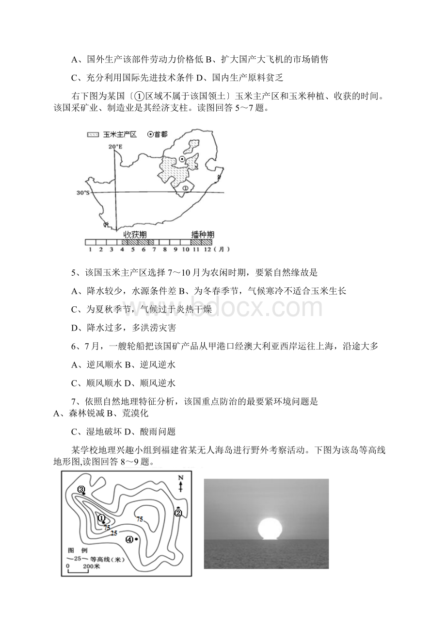 山西忻州一中高三上年末联考文综Word文件下载.docx_第2页