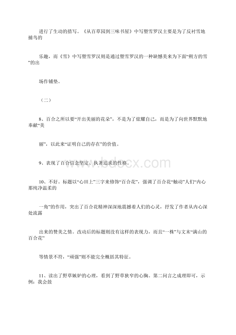 人教版八年级语文下册作业本答案五篇课时作业本答案.docx_第2页