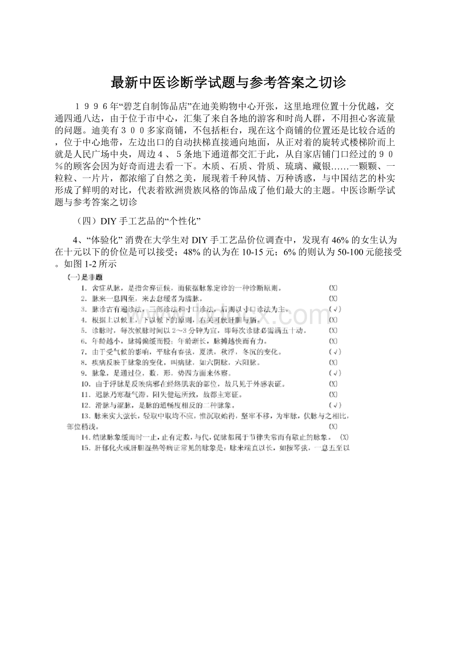 最新中医诊断学试题与参考答案之切诊Word文档格式.docx_第1页