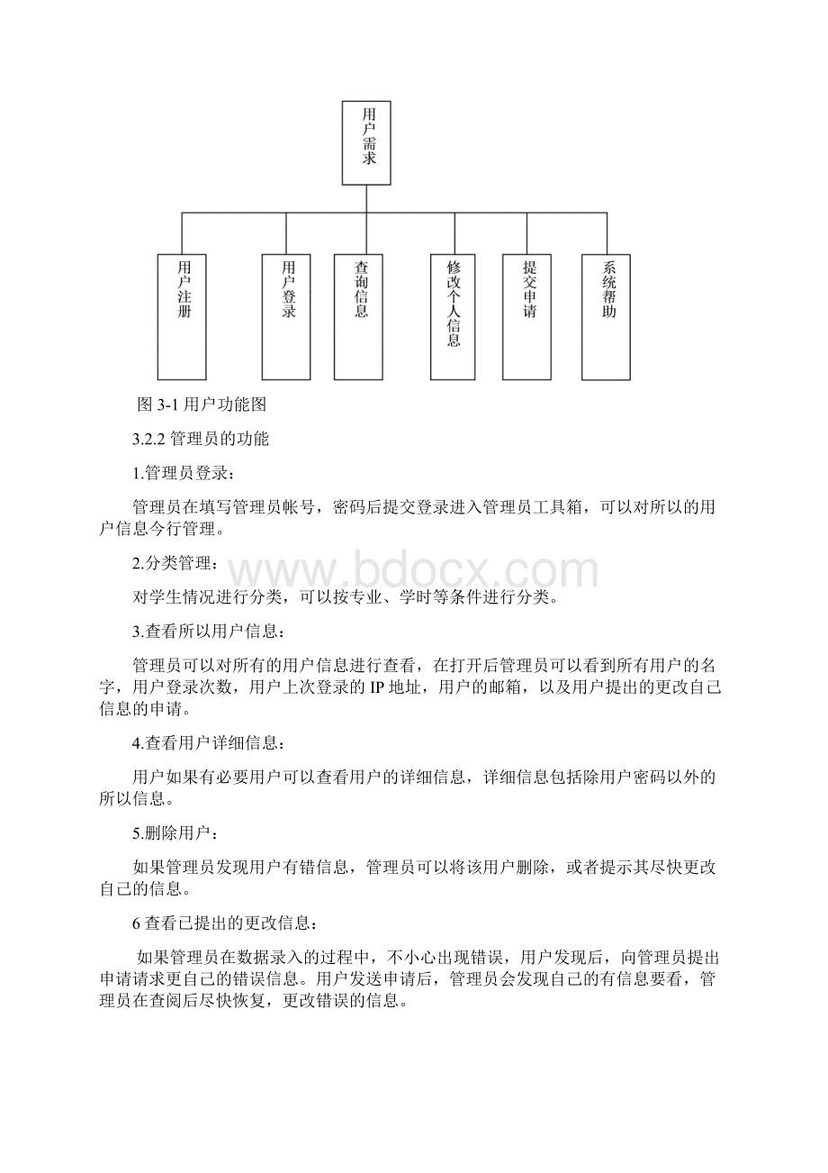 经费管理信息系统论文新.docx_第3页