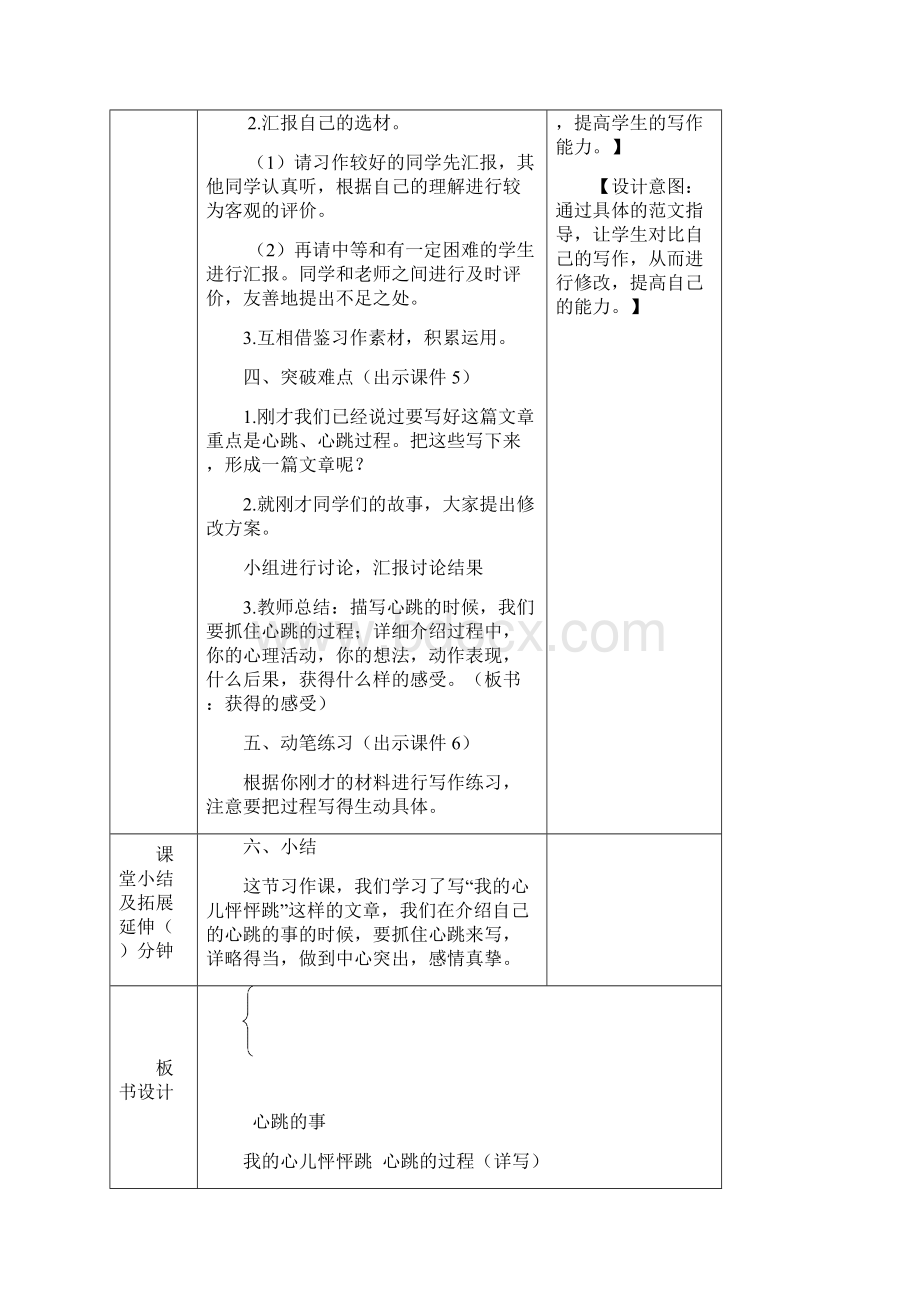 部编版四年级语文上册第八单元习作八我的心儿怦怦跳+口语交际讲历史人物故事.docx_第3页