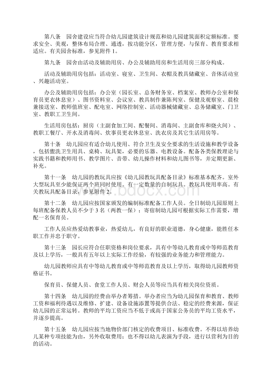 陕西省幼儿园基本办园标准Word文件下载.docx_第3页