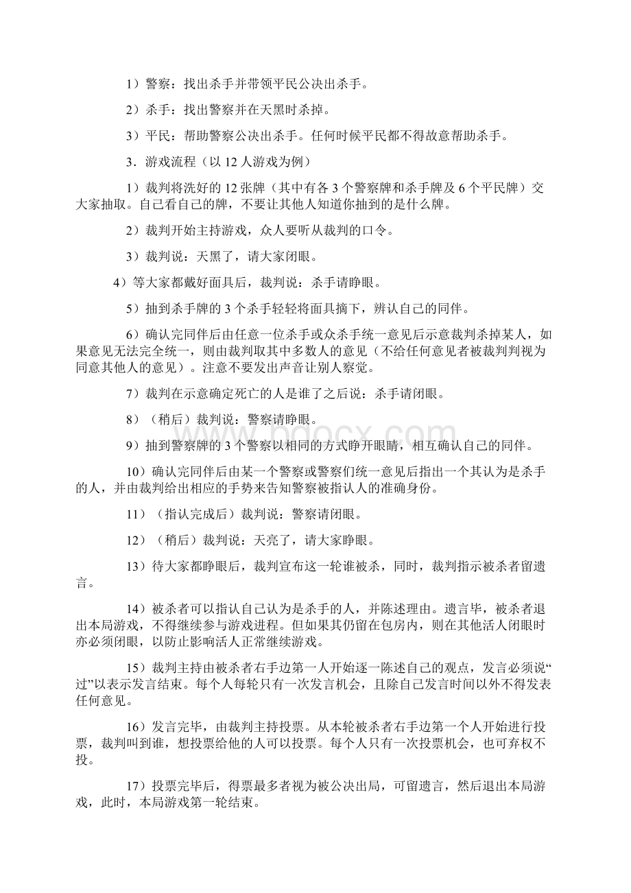 实用参考班级集体游戏doc.docx_第2页