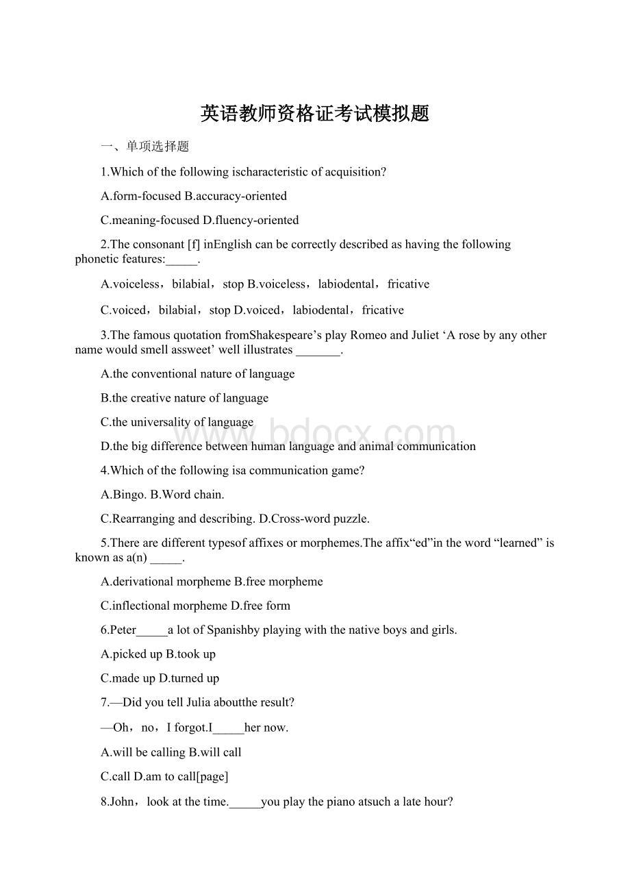 英语教师资格证考试模拟题Word格式.docx_第1页