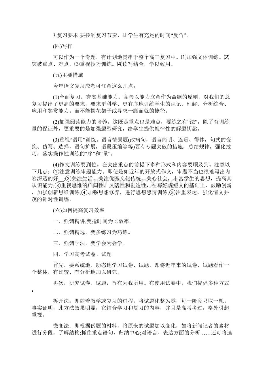 高三语文教师教学工作计划.docx_第2页