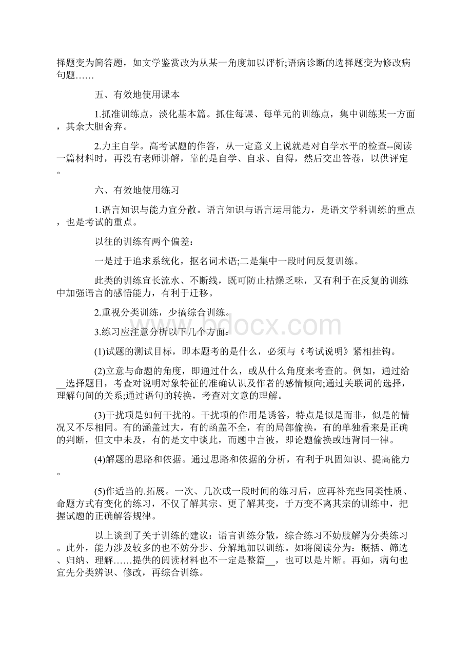 高三语文教师教学工作计划.docx_第3页