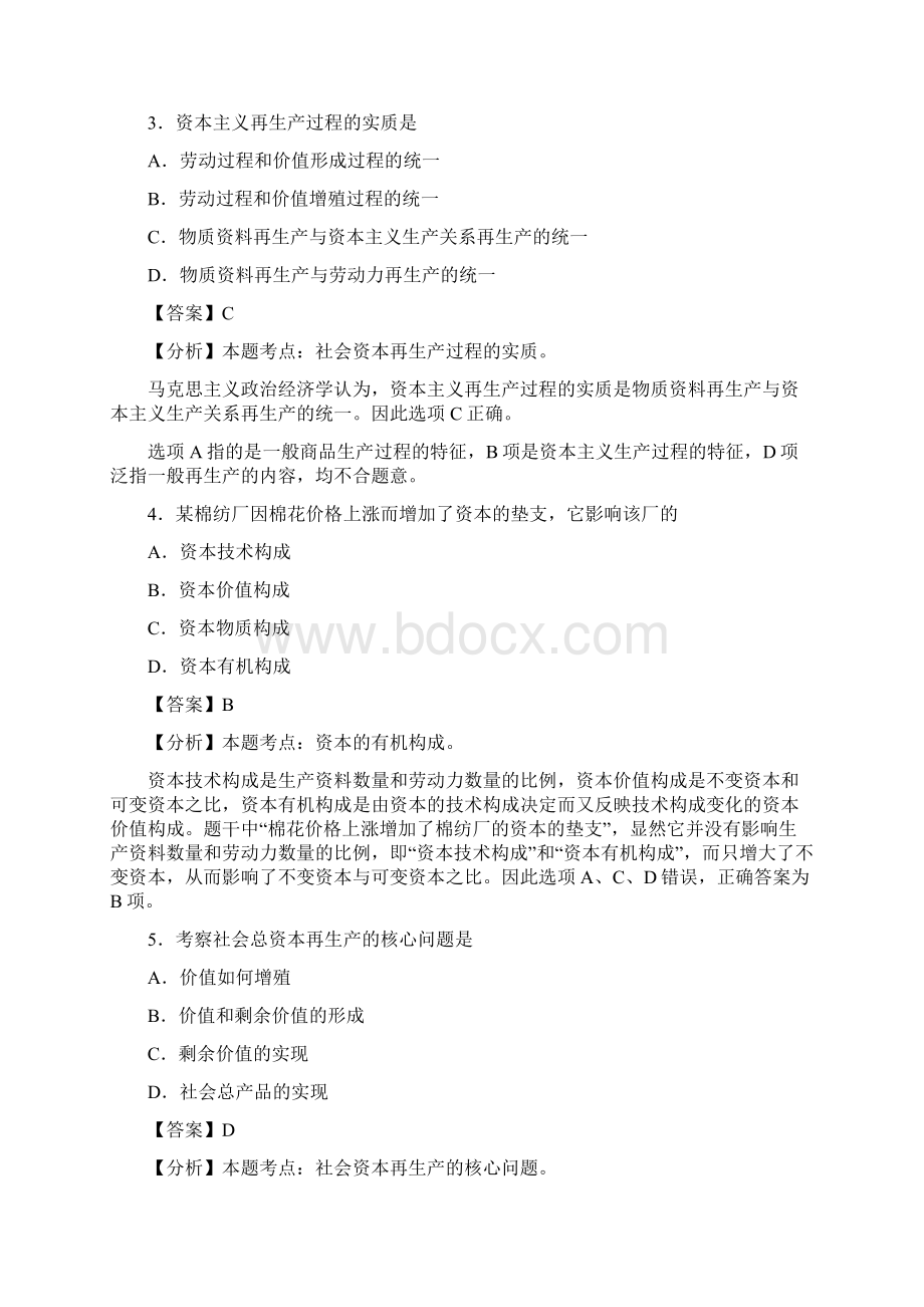 考研政治真题和答案详解Word文档下载推荐.docx_第2页