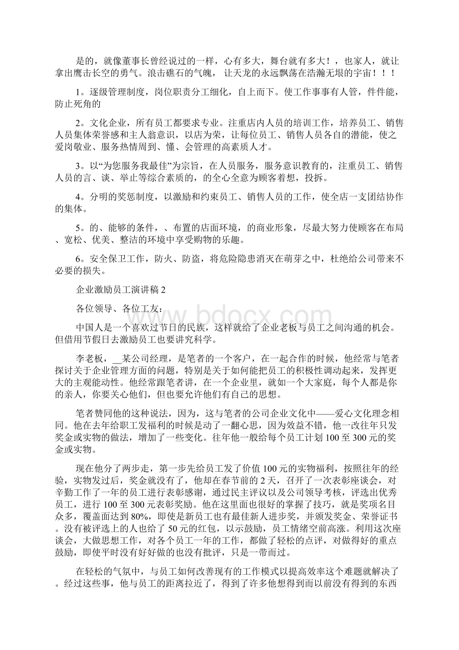 企业激励员工演讲稿领导激励团队的致辞.docx_第2页