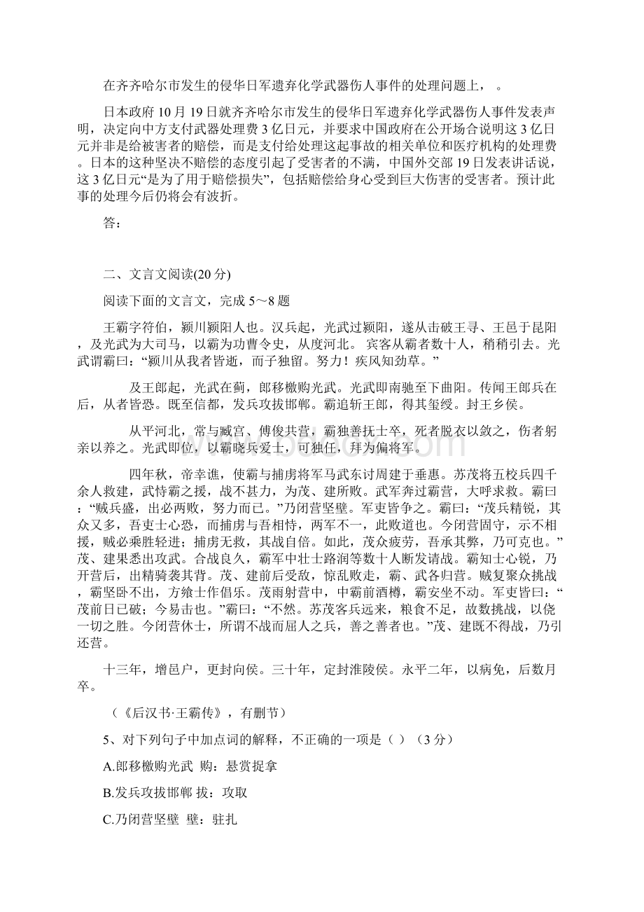 高一语文第一学期综合练习一Word下载.docx_第2页