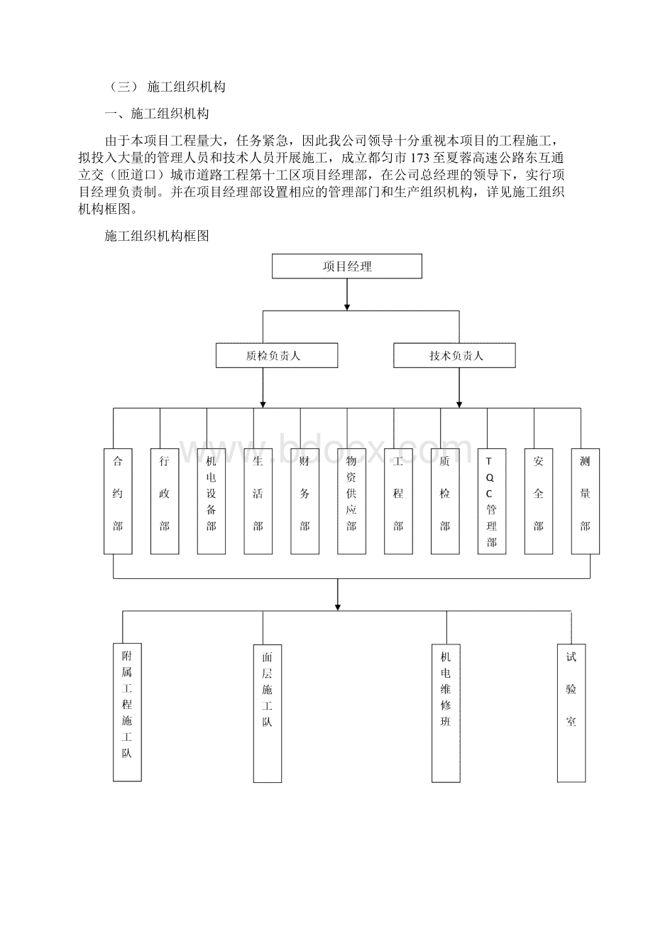 沥青路面的施工设计方案.docx_第3页