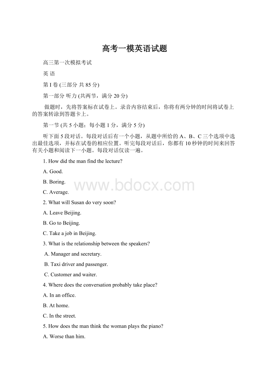 高考一模英语试题文档格式.docx