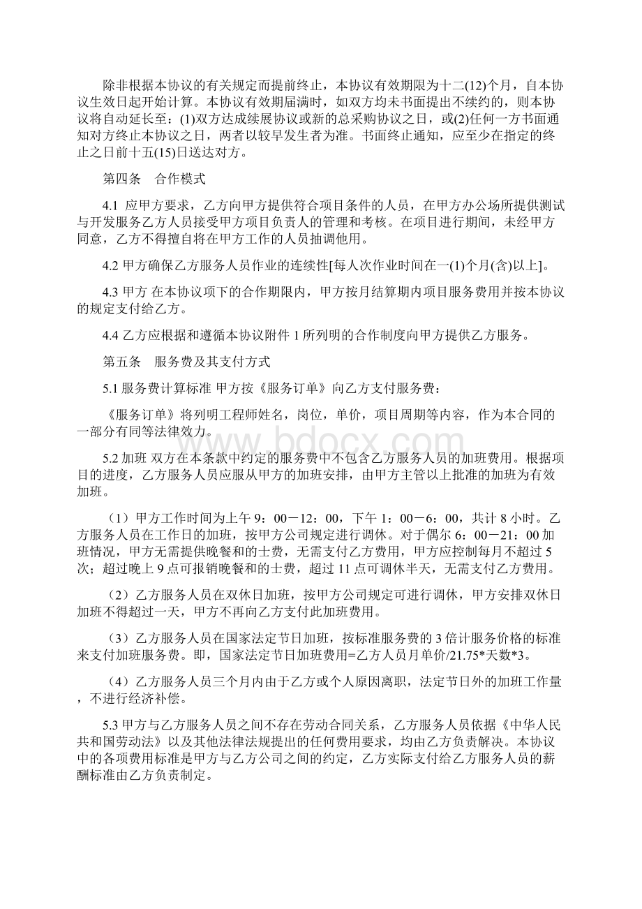 人力外包框架合同Word文档格式.docx_第2页