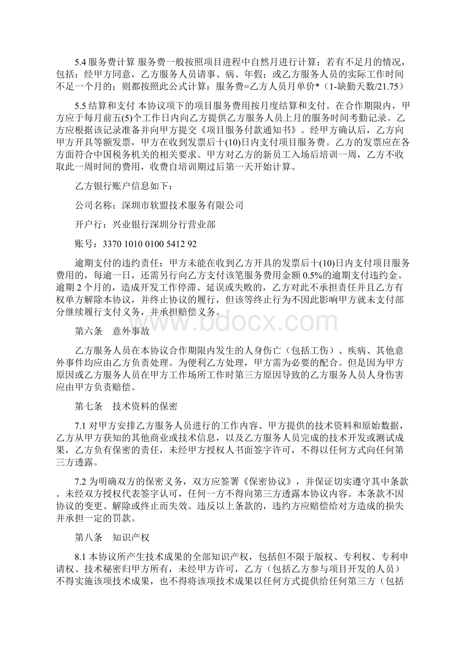 人力外包框架合同Word文档格式.docx_第3页