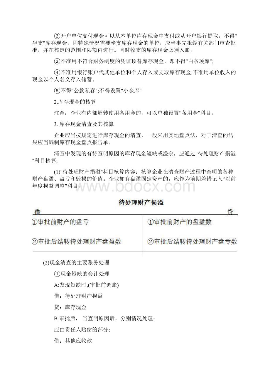 初级会计实务 预习辅导第二章节文档格式.docx_第2页