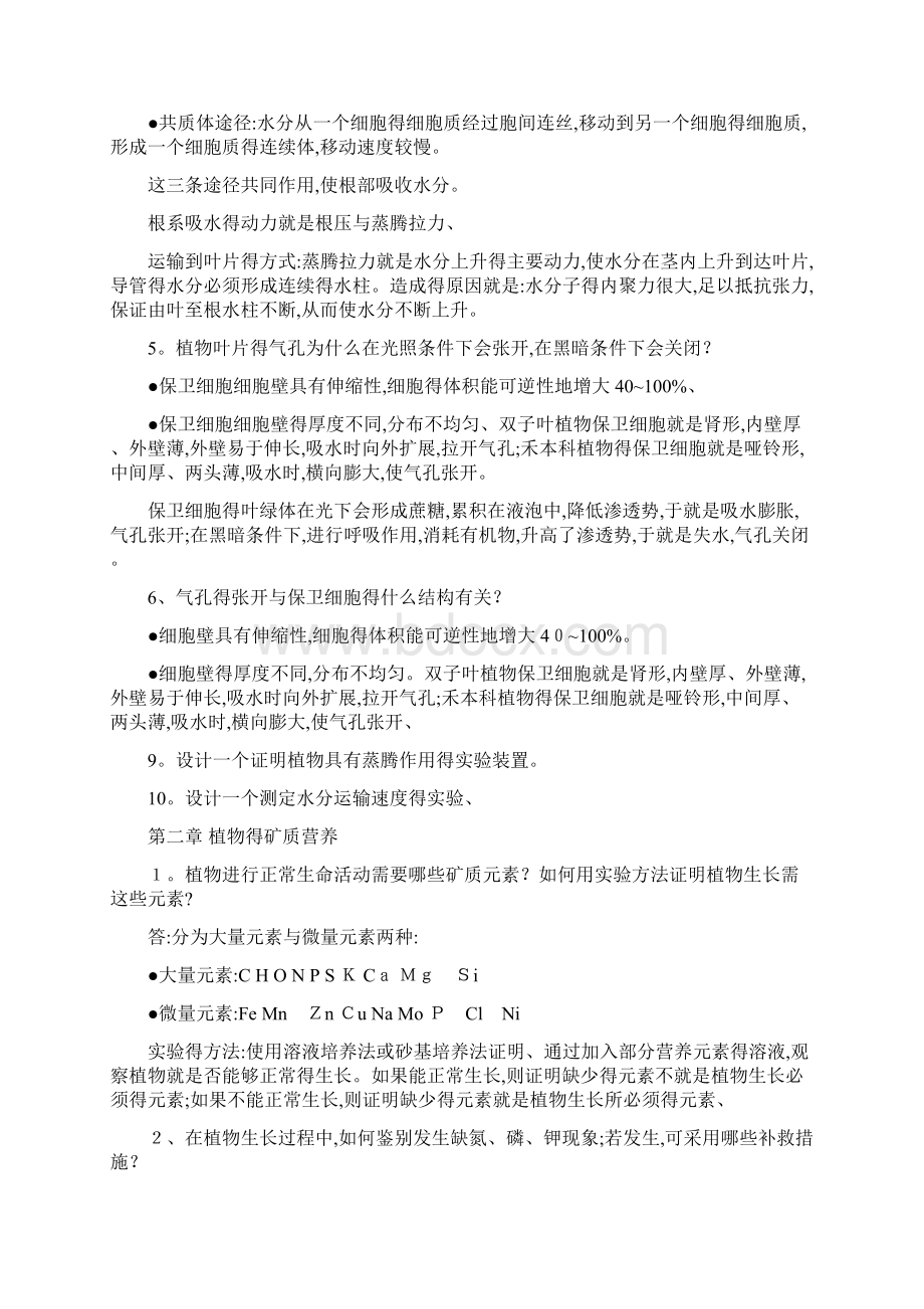 植物生理学课后习题答案.docx_第2页