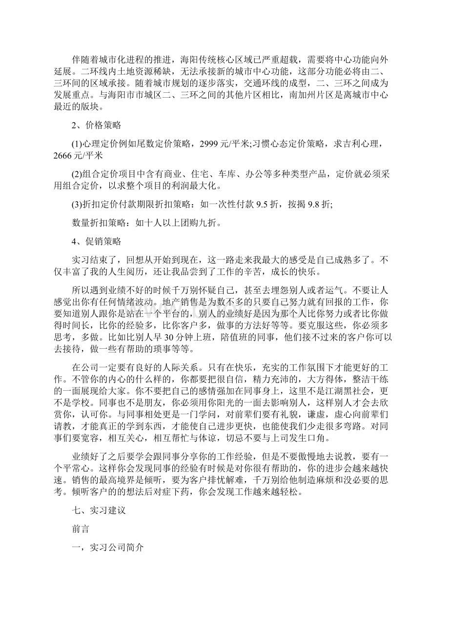 房地产销售实习报告范文3000字6篇.docx_第3页