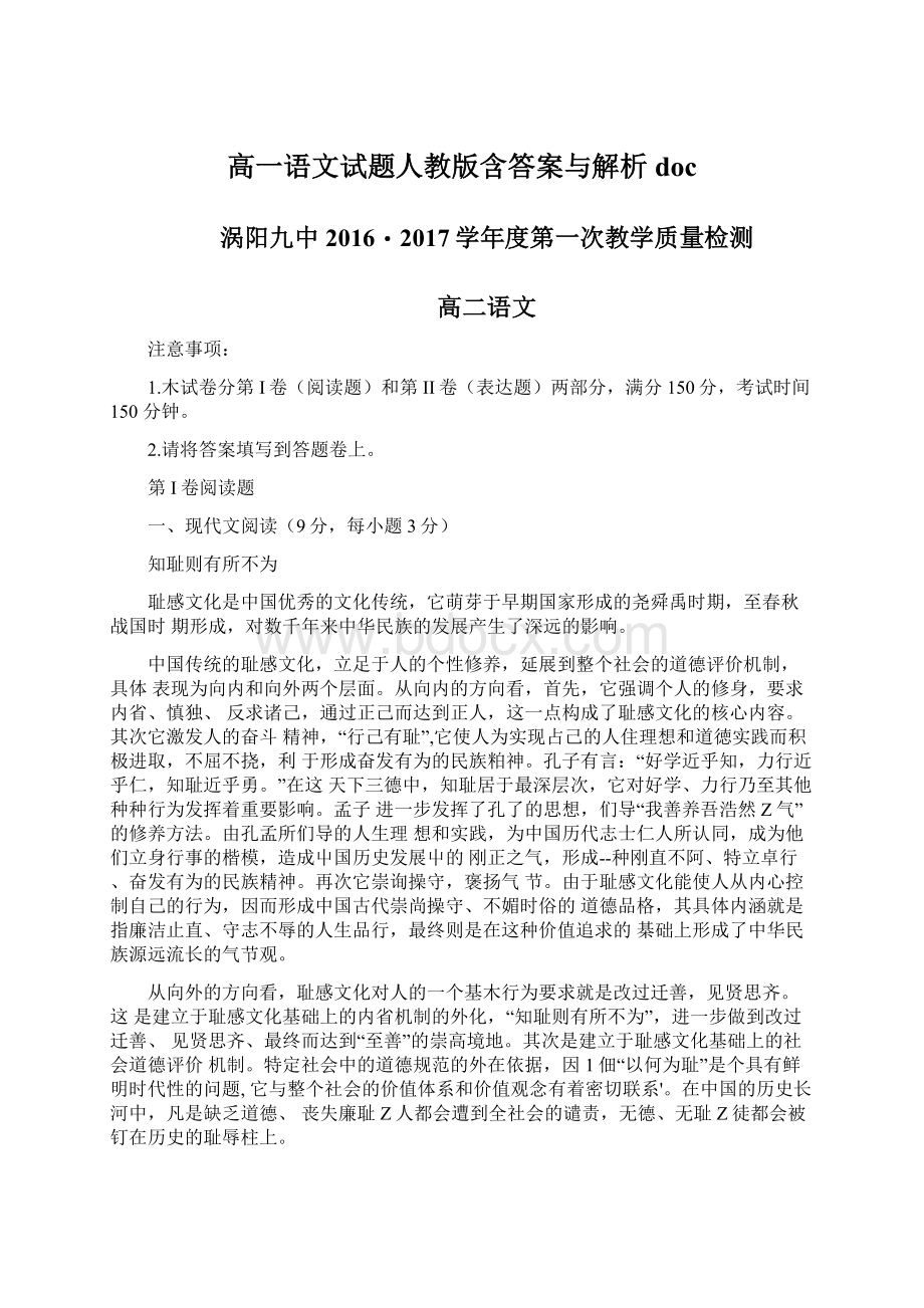 高一语文试题人教版含答案与解析doc.docx_第1页