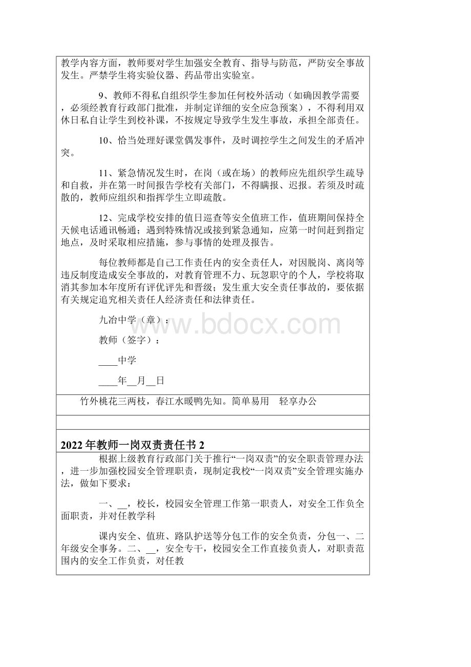 教师一岗双责责任书.docx_第2页