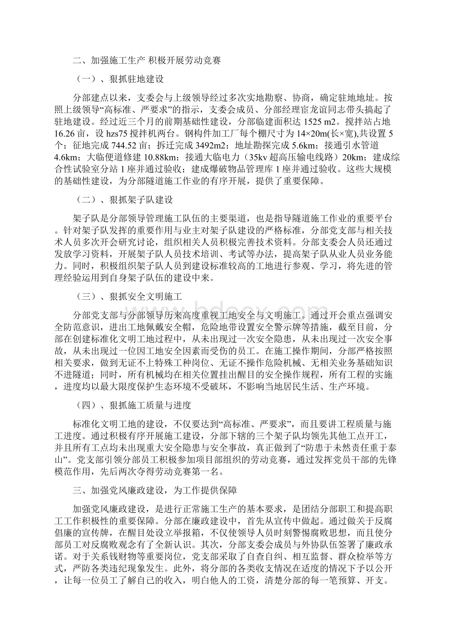 党支部党务工作总结范文与党支部党建工作总结范文汇编.docx_第2页