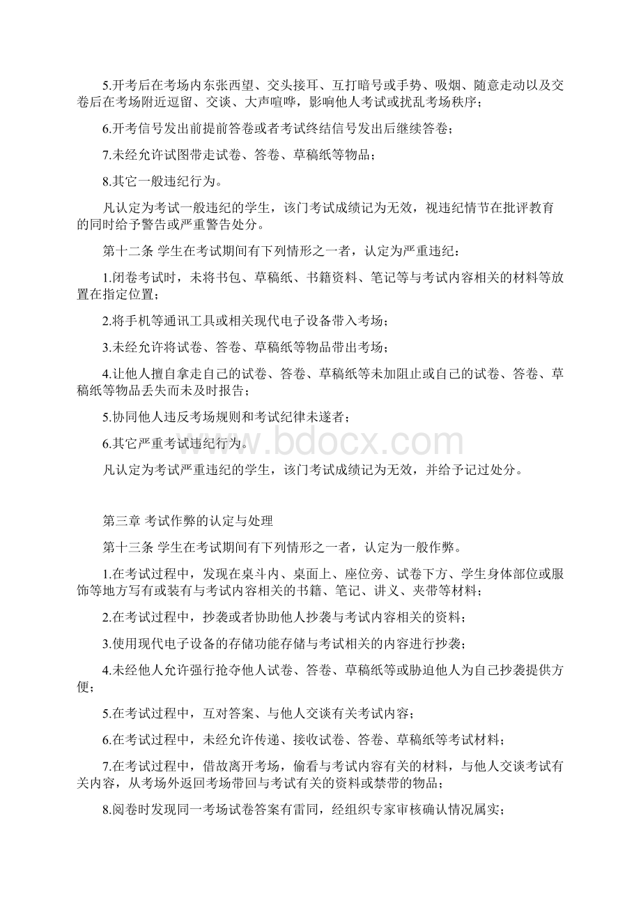 陕西师范大学学生考试违纪作弊处理办法陕师校发Word文件下载.docx_第2页