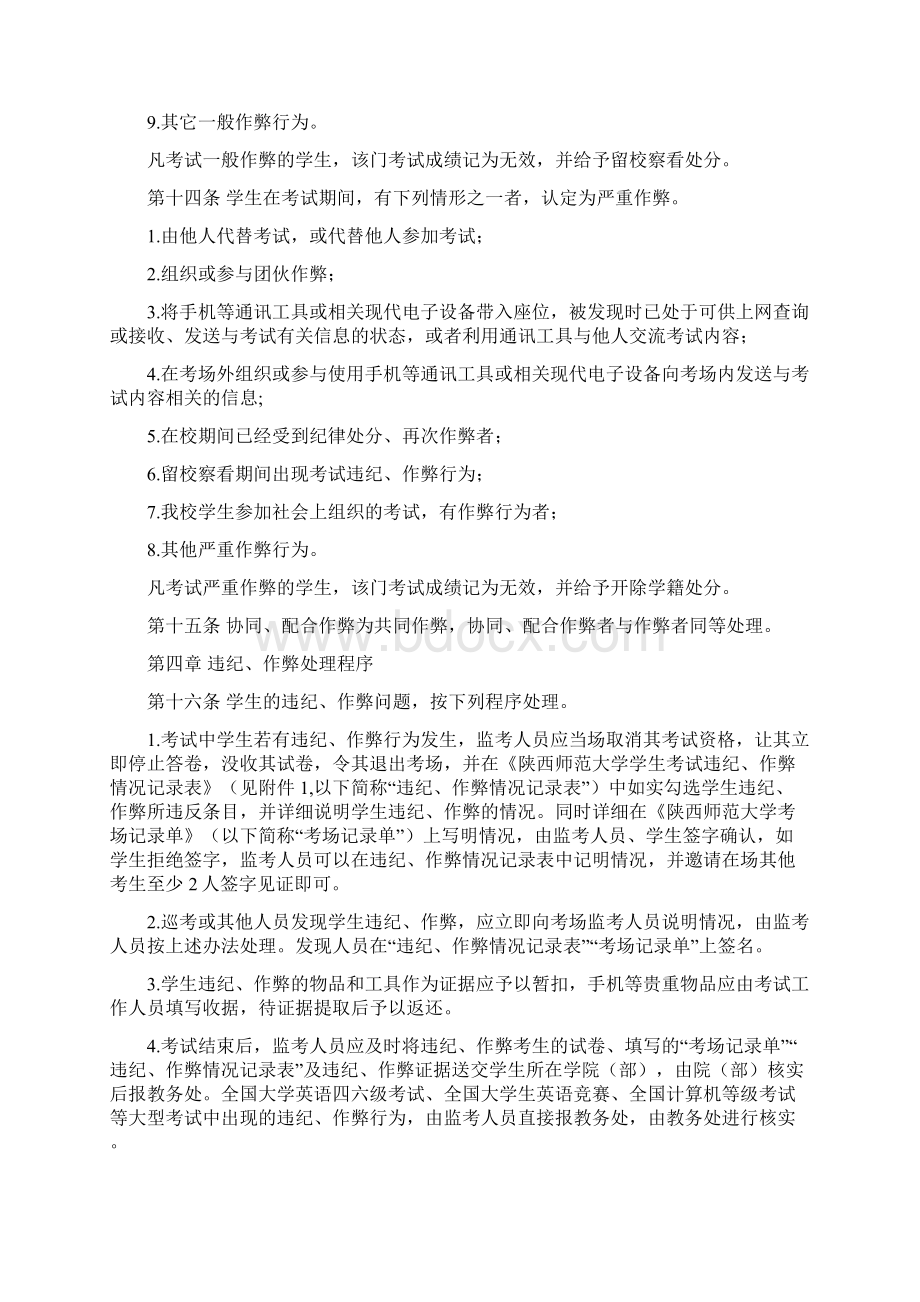 陕西师范大学学生考试违纪作弊处理办法陕师校发Word文件下载.docx_第3页