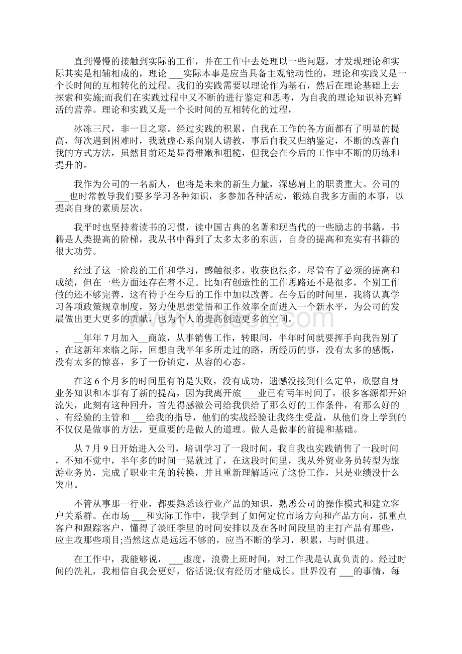 有关于个人年终总结及自我鉴定Word文档下载推荐.docx_第2页