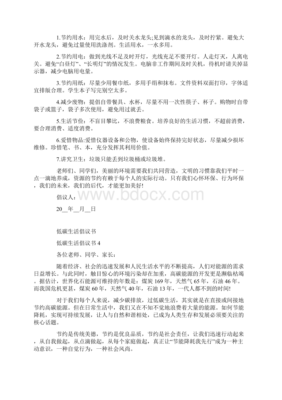 低碳生活倡议书5篇范文800字Word格式文档下载.docx_第3页