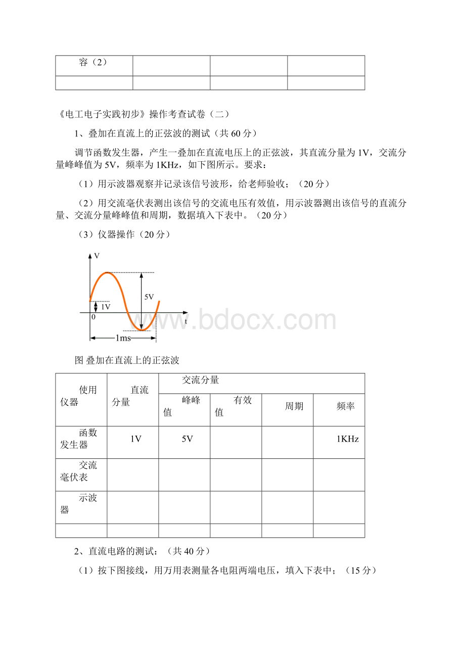 电工电子实践初步操作考试试题.docx_第2页