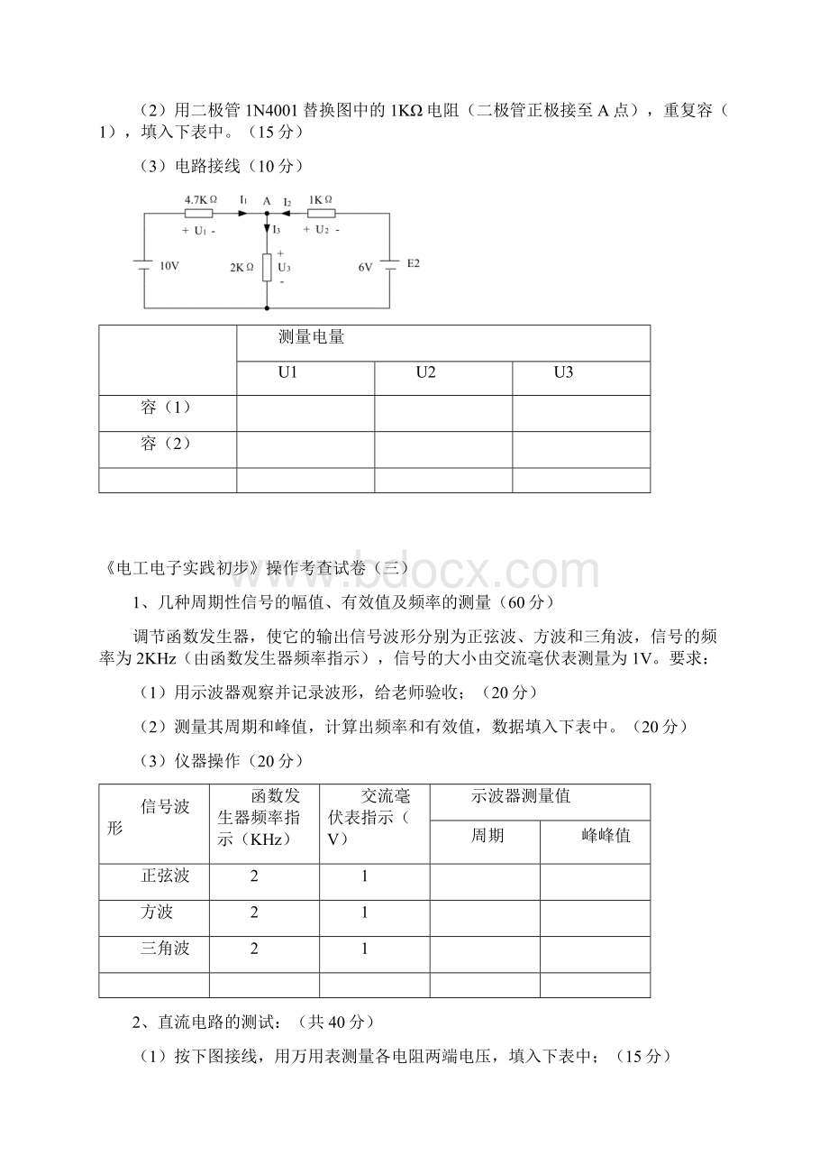 电工电子实践初步操作考试试题.docx_第3页