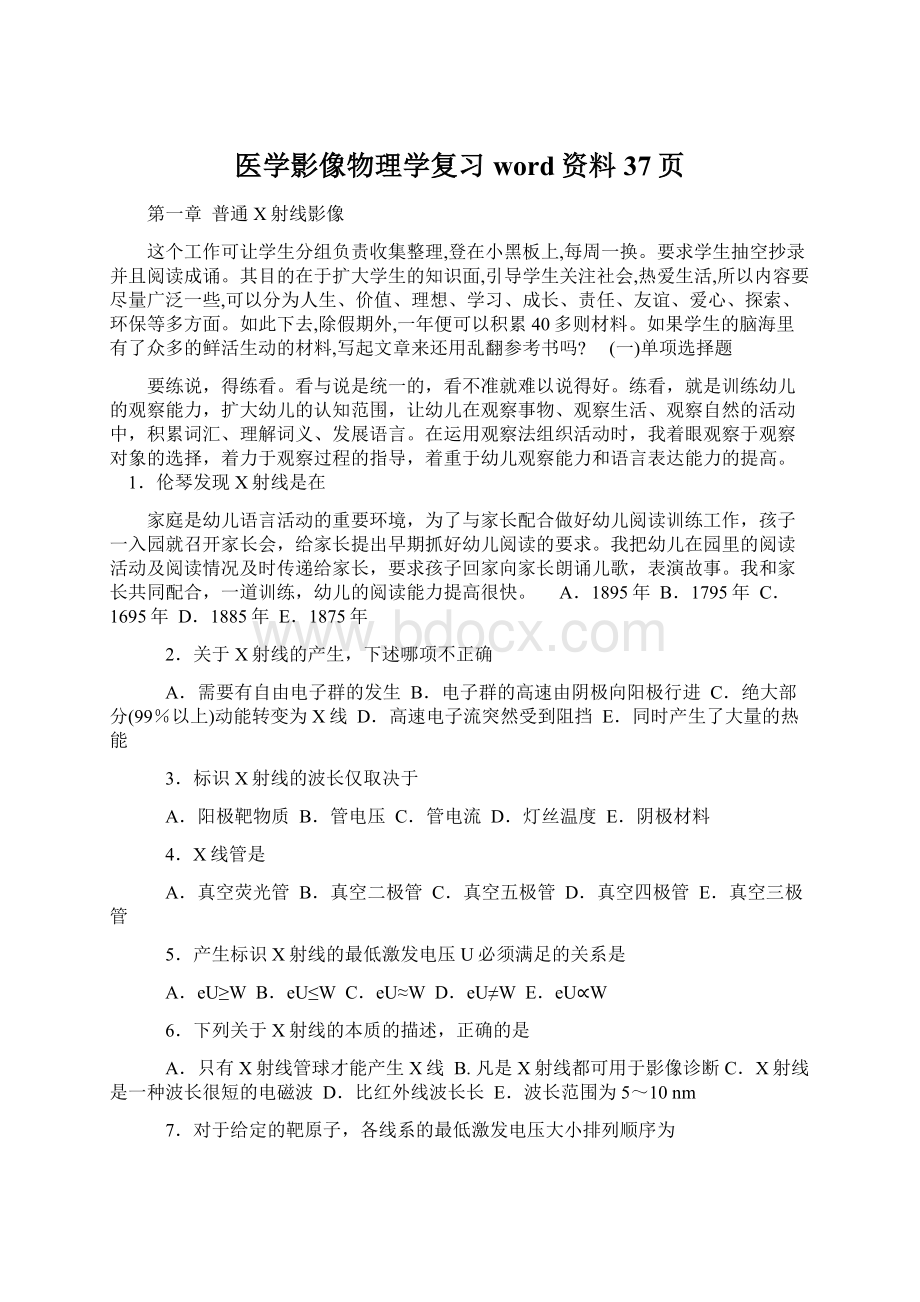 医学影像物理学复习word资料37页.docx