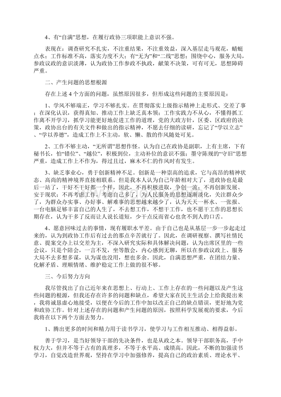 政协副主席科学发展观发言稿与政协副主席践行科学发展剖析发言汇编文档格式.docx_第2页