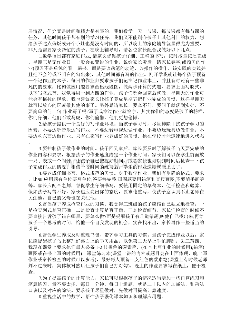 三年级第一学期家长会发言稿Word文档下载推荐.docx_第2页