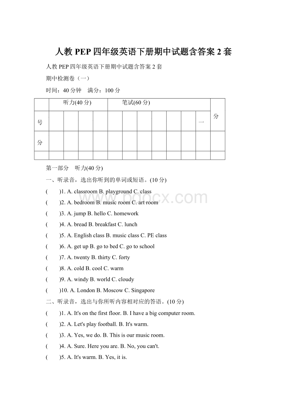 人教PEP四年级英语下册期中试题含答案2套文档格式.docx