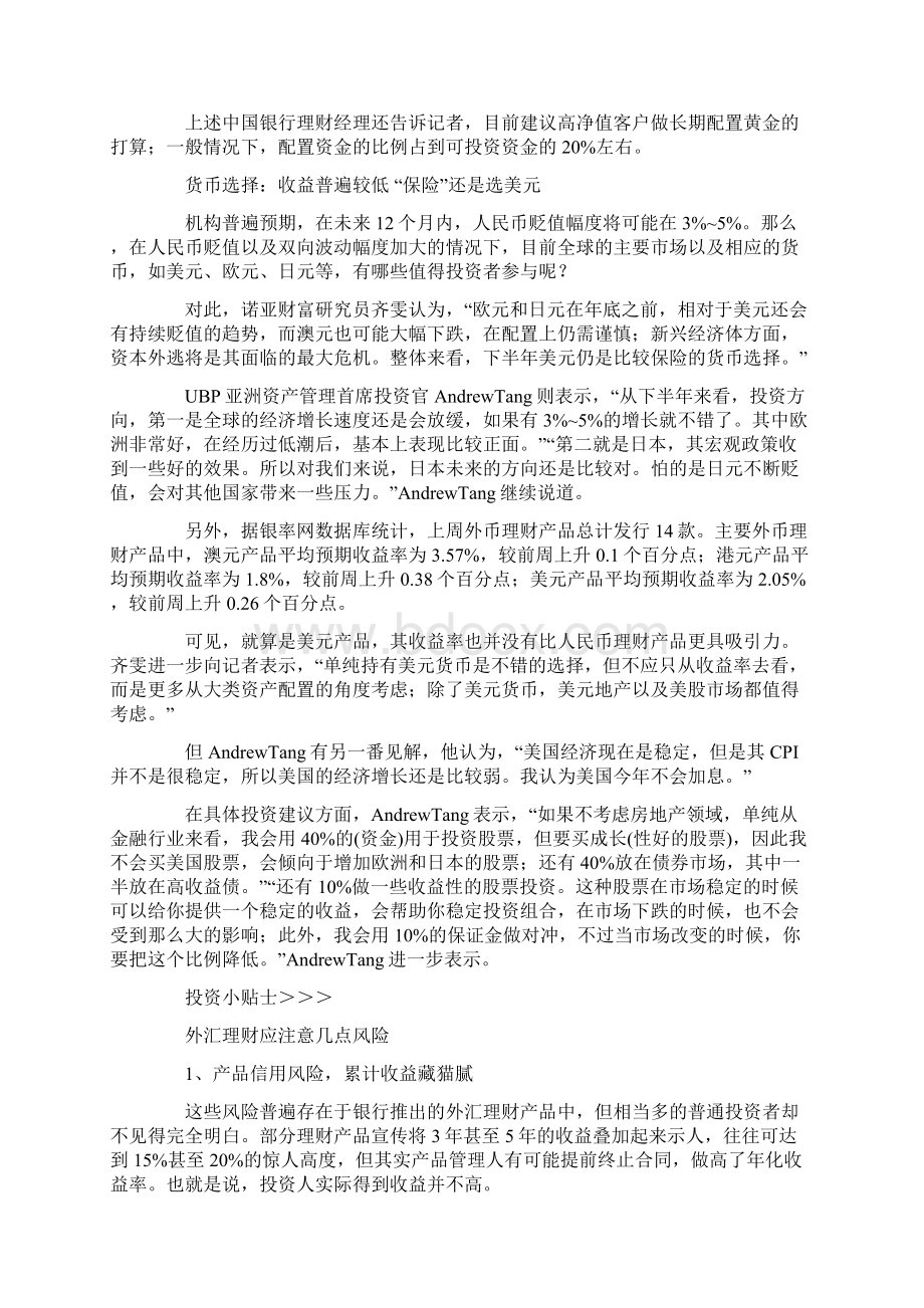 人民币主动贬值你的理财方式主动调整了吗18页word文档.docx_第3页