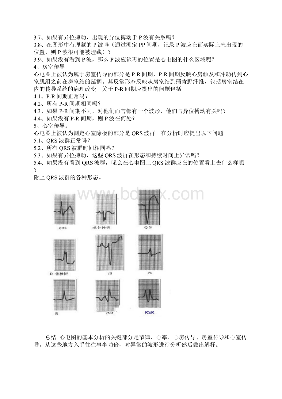 心电图从头开始学文档格式.docx_第2页