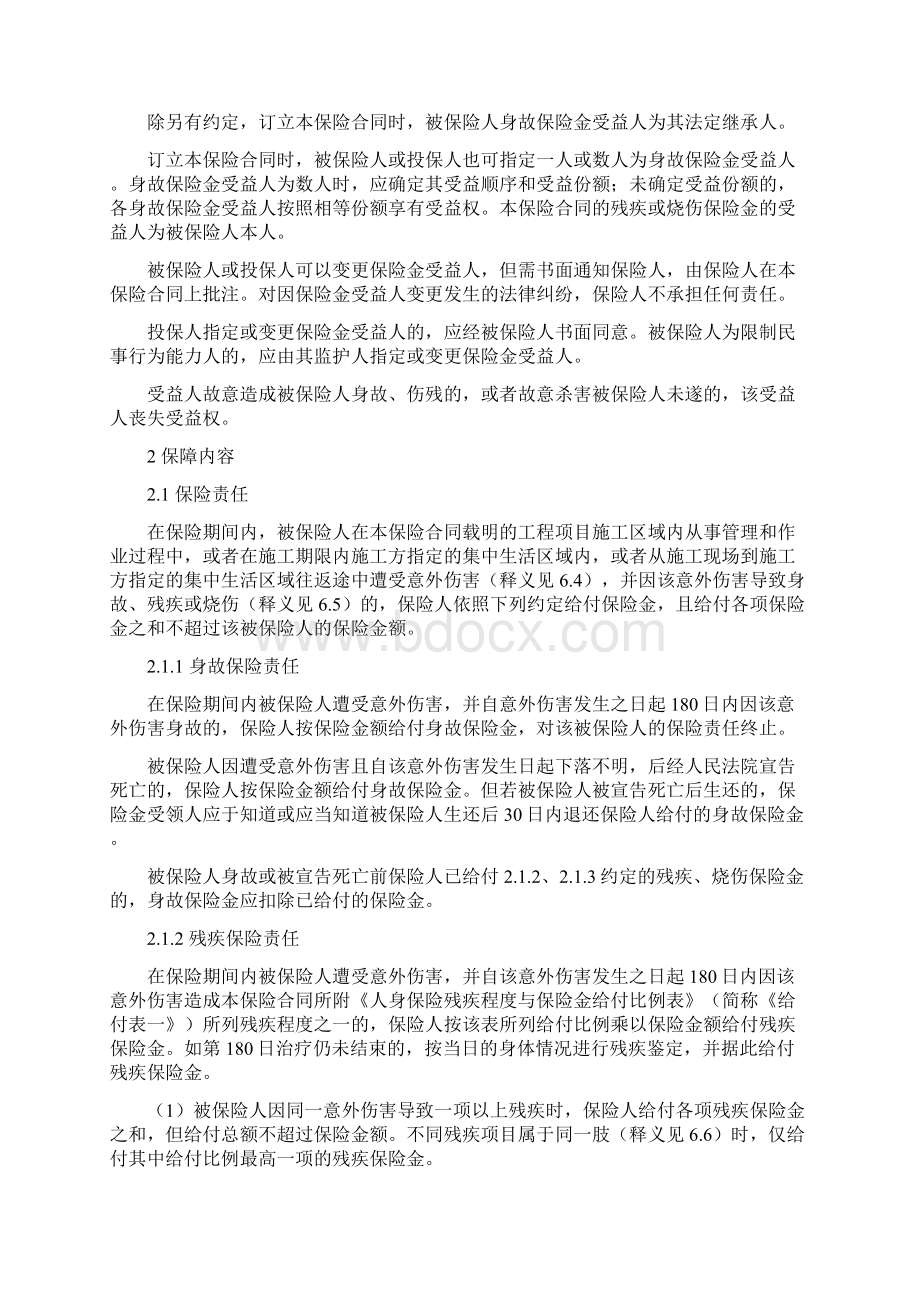 建筑施工人员团体意外伤害保险条款三篇Word下载.docx_第2页