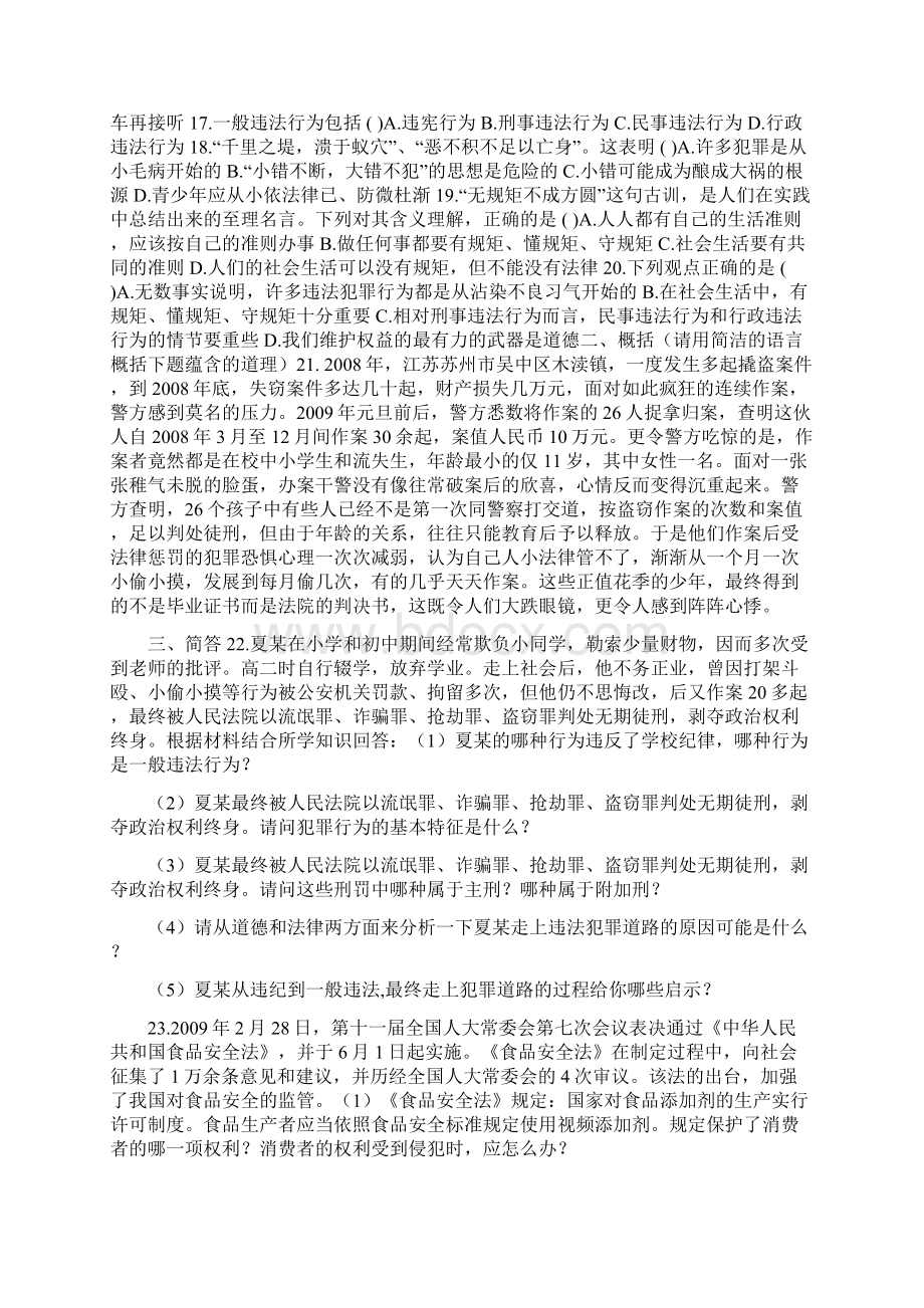 七年级思想品德下册第四单元练习题及答案.docx_第2页