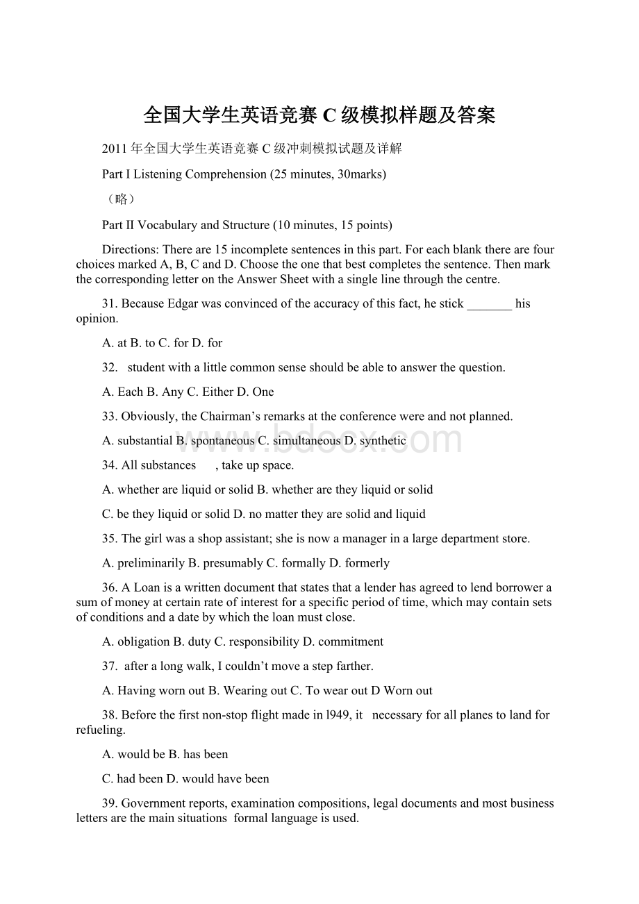 全国大学生英语竞赛C级模拟样题及答案.docx_第1页