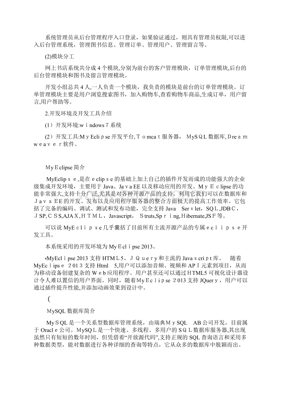 网上书店系统的需求分析和概要设计.docx_第2页